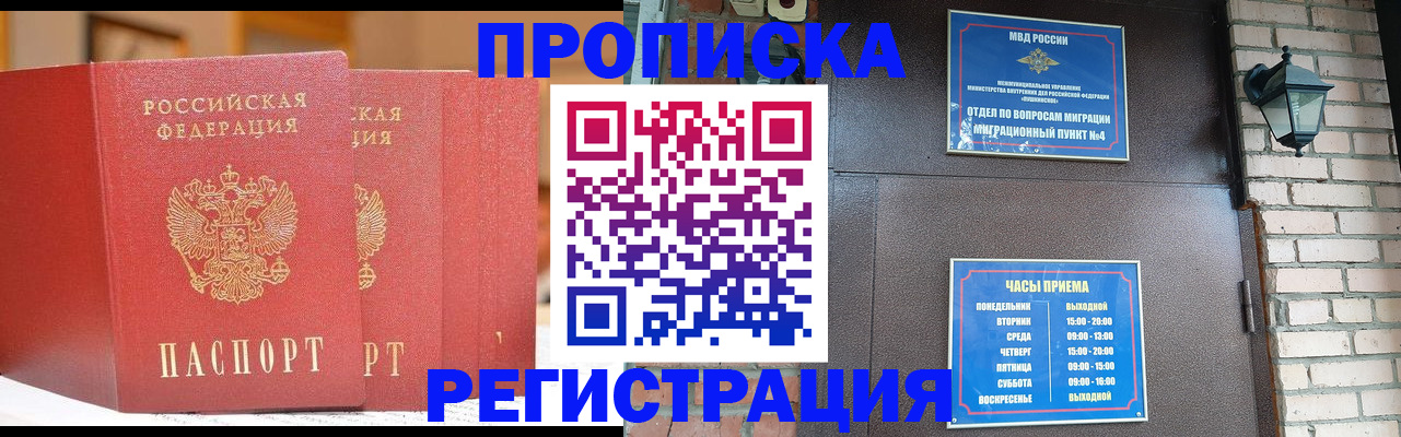 временная регистрация для всех в Раменском