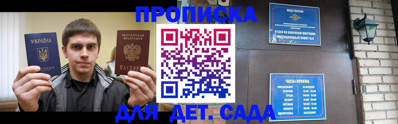 прописка в Раменском