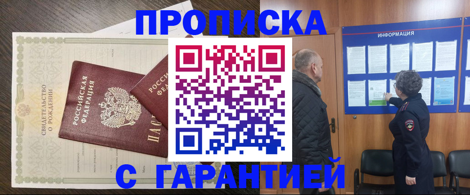 прописка в Раменском