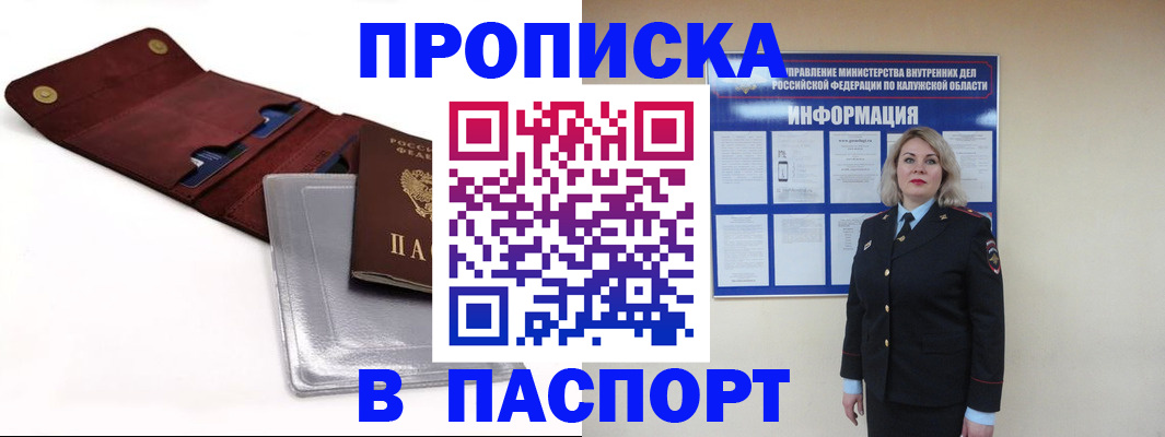 временная прописка в Раменском